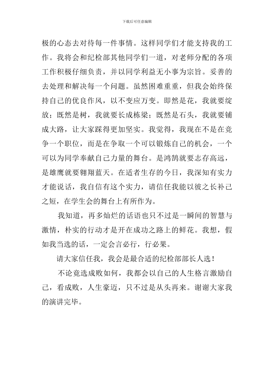 学生会纪检部部长的竞选稿_第2页