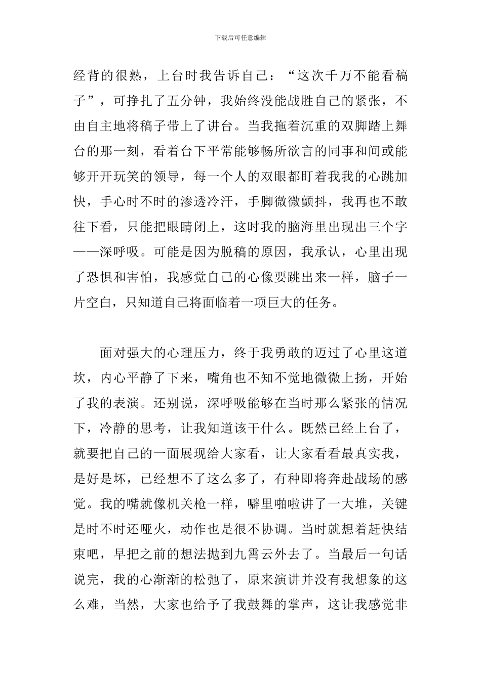 精华版演讲心得体会_第3页