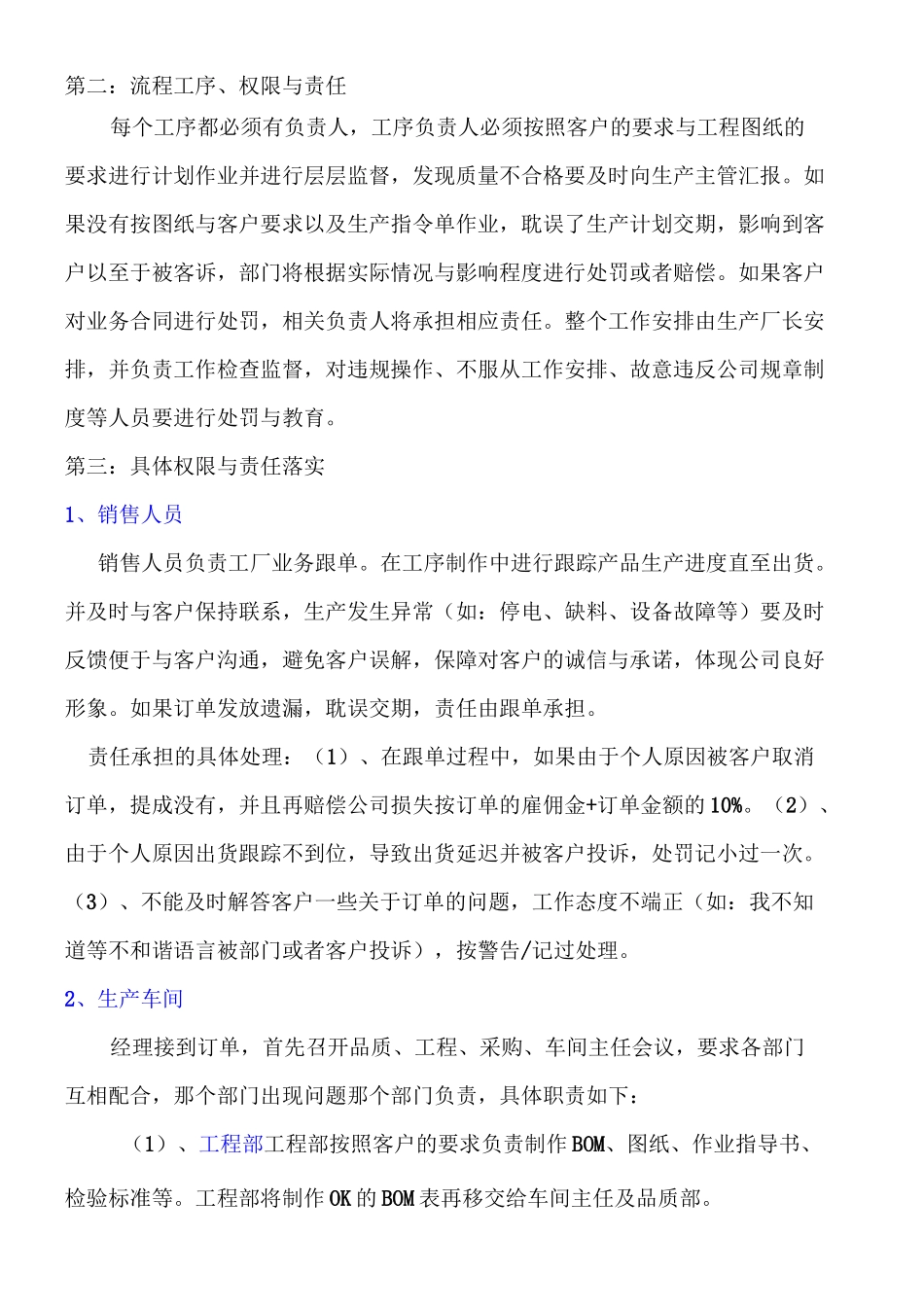 机械企业生产流程图_第2页