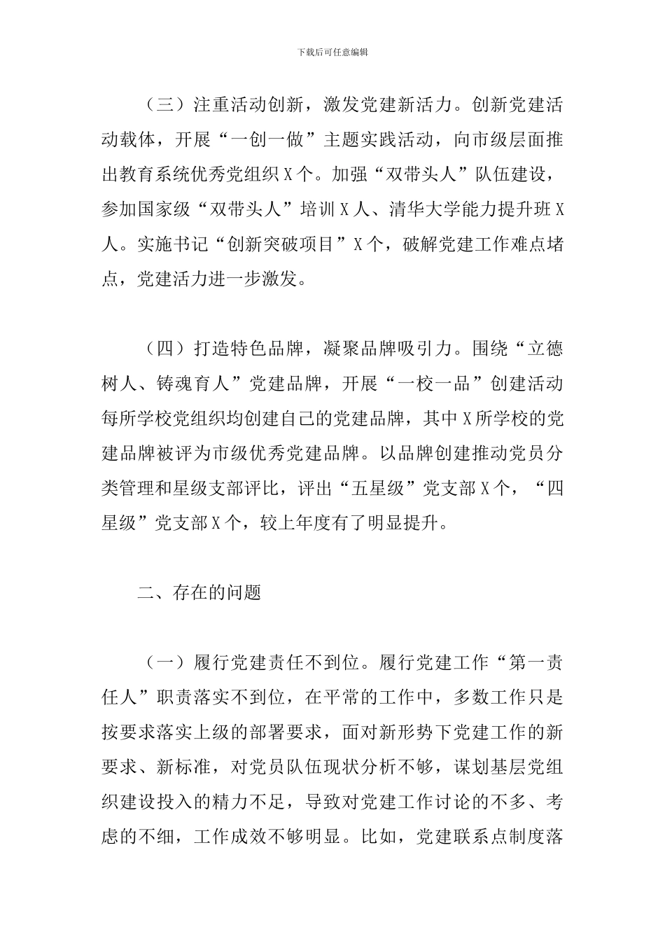 教体局党组书记2024年抓基层党建工作述职报告_第2页