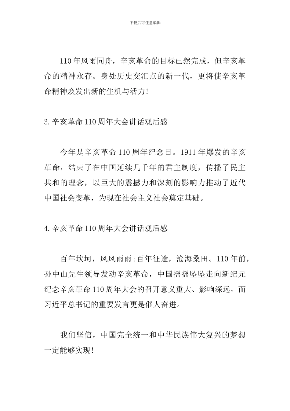 辛亥革命110周年大会讲话观后感_第2页