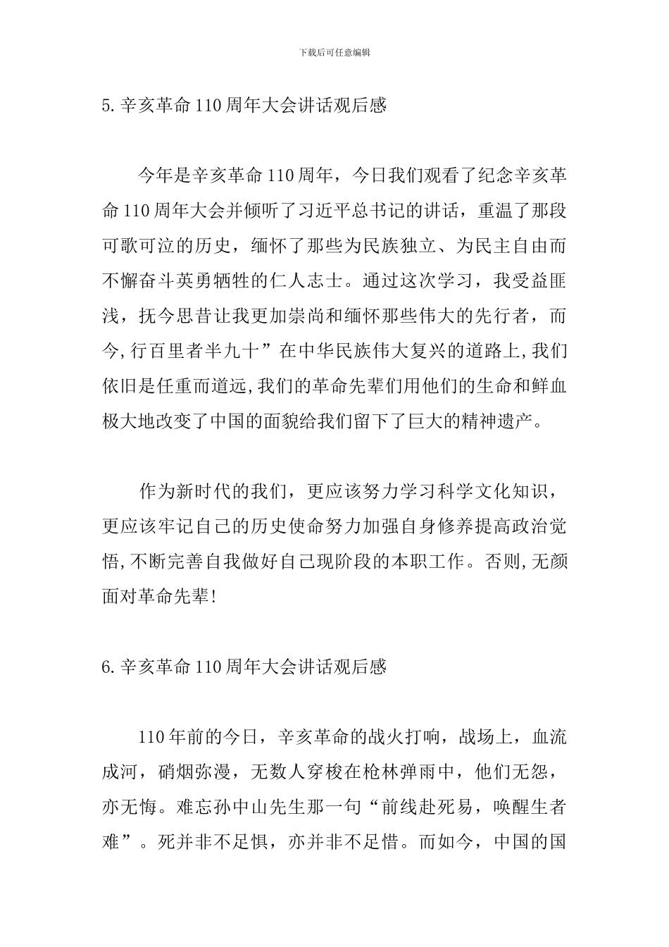 辛亥革命110周年大会讲话观后感_第3页