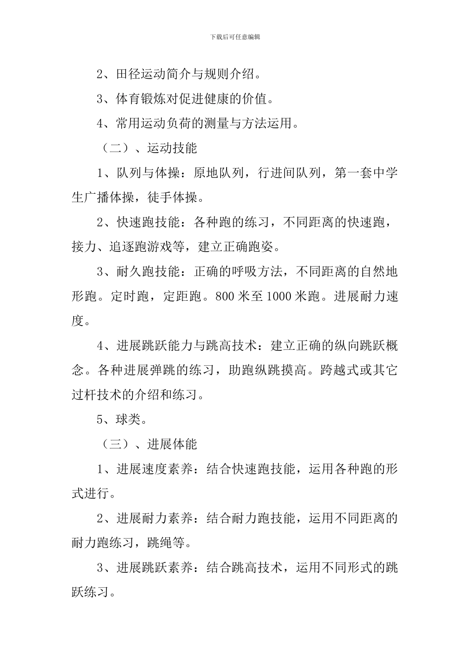 初中体育课教学计划_第2页