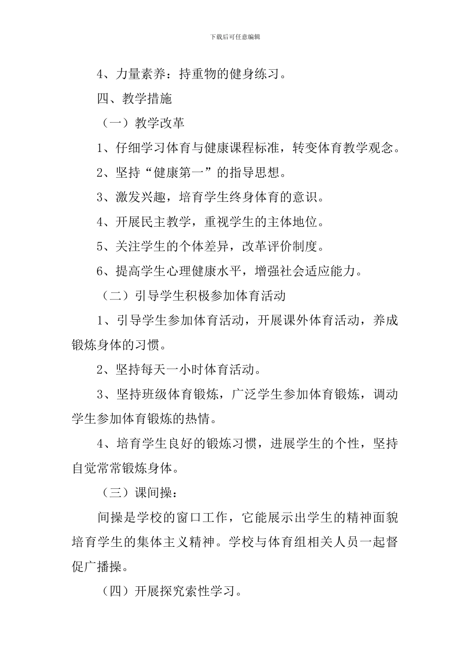 初中体育课教学计划_第3页