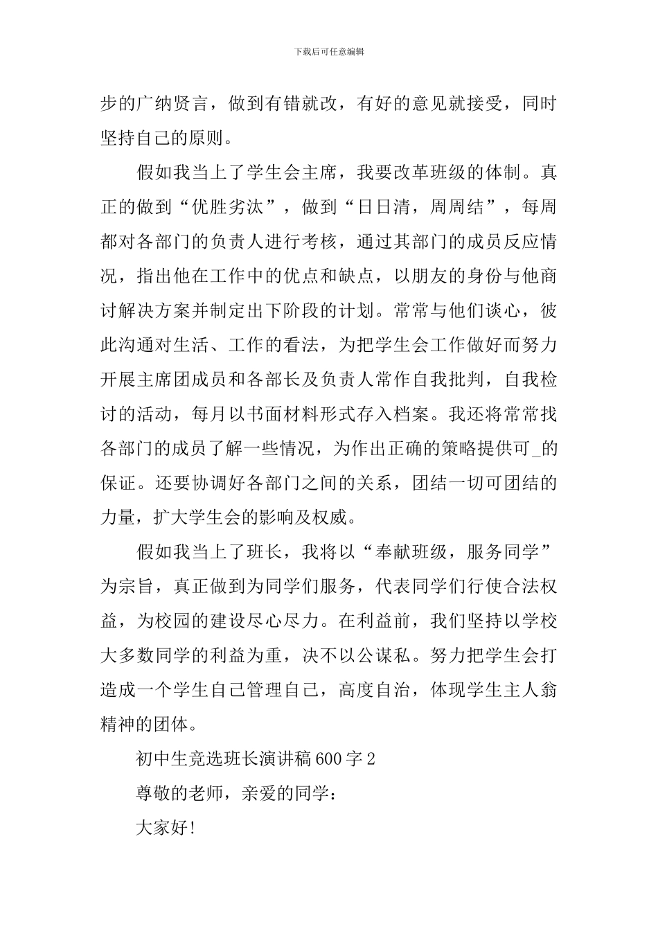 初中生竞选班长演讲稿600字_第2页