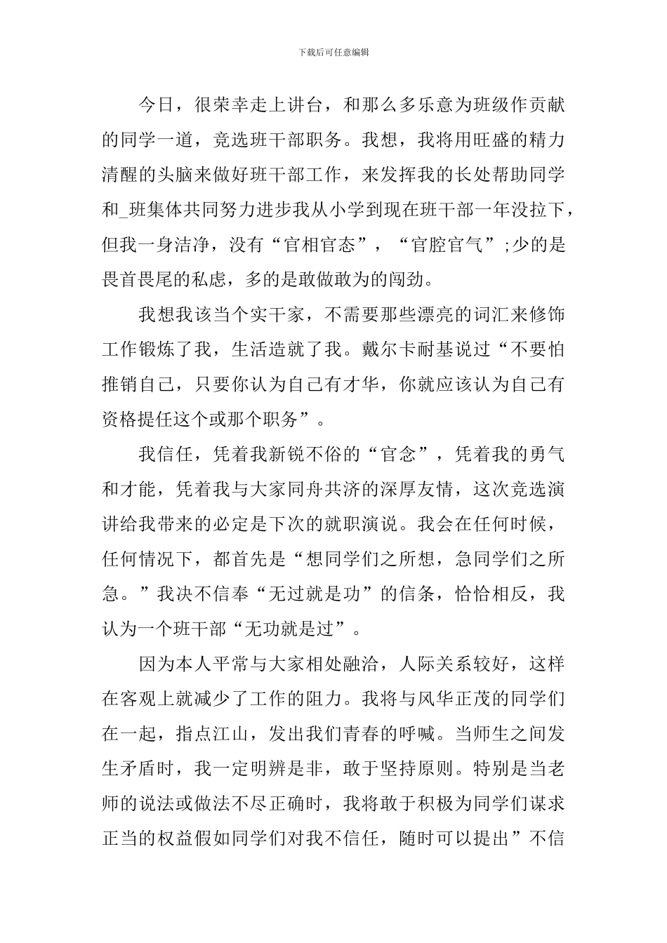 初中生竞选班长演讲稿600字_第3页