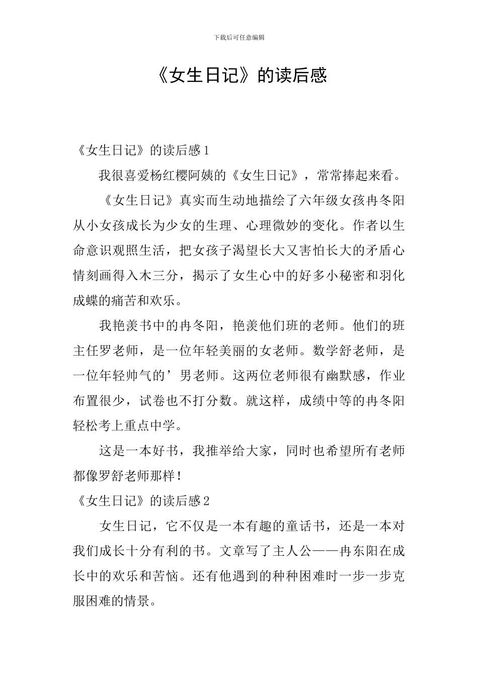 《女生日记》的读后感_第1页