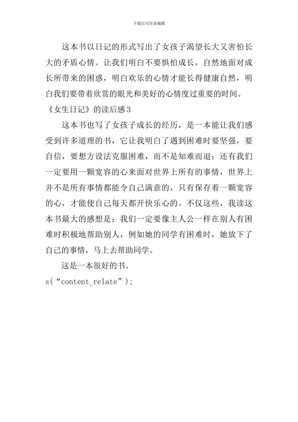 《女生日记》的读后感_第2页