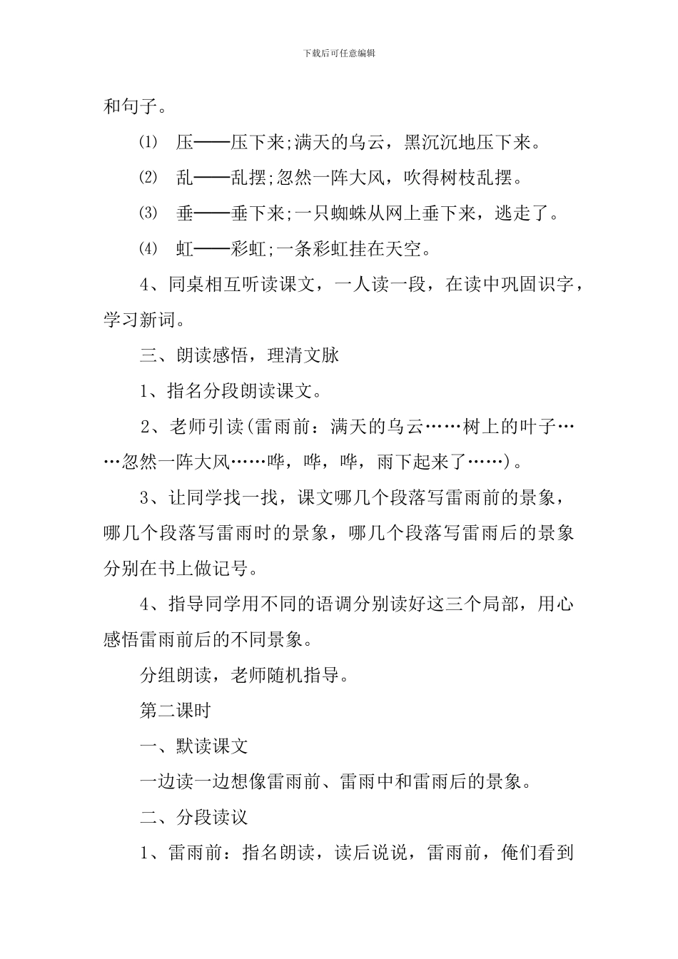 小学二年级语文16课《雷雨》教学设计_第2页