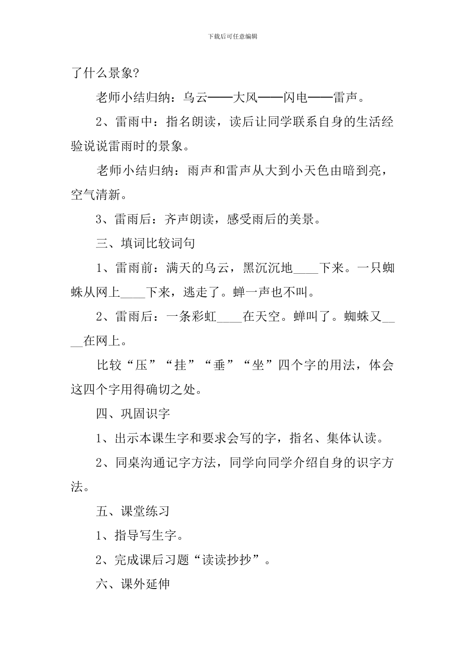 小学二年级语文16课《雷雨》教学设计_第3页