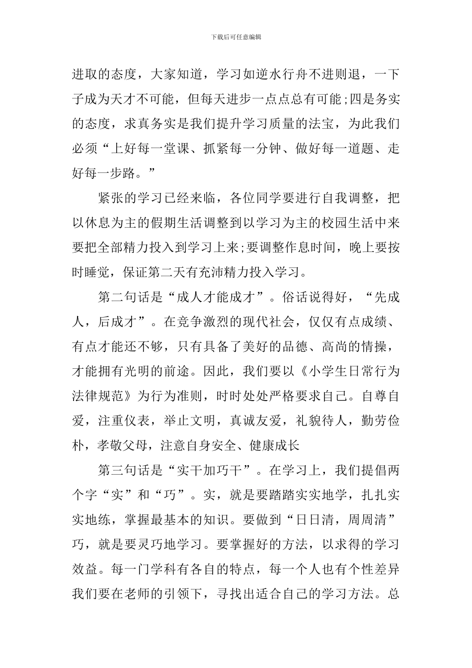 2024开学精简讲话稿_第2页