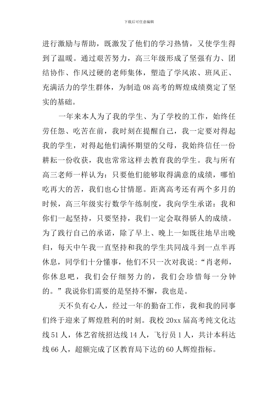 校工会副主席的述职报告_第2页