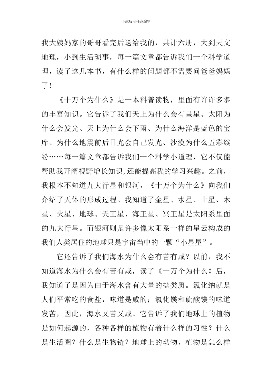 小学生十万个为什么读后感_第2页