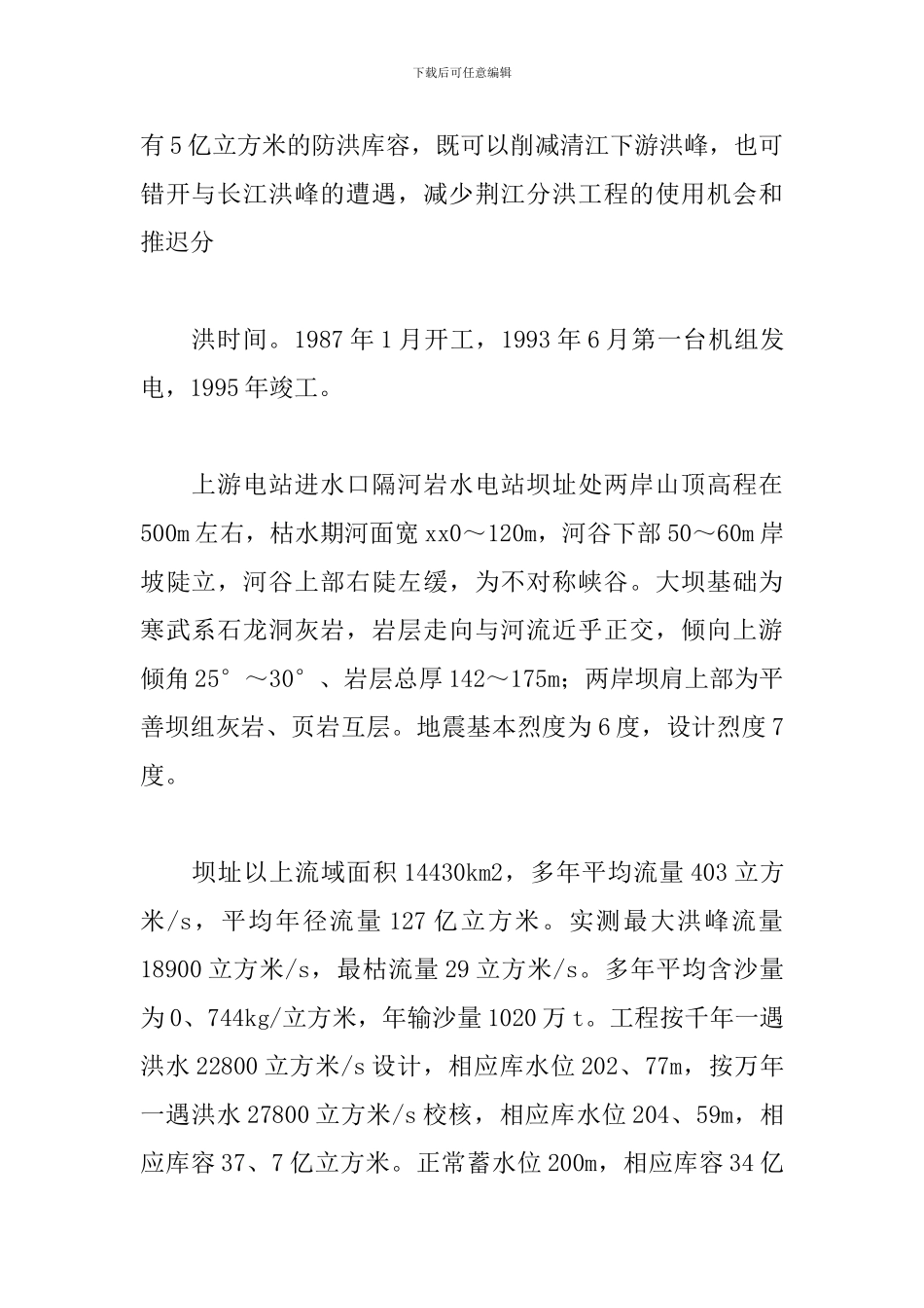 电站实习报告模板范文精选10篇2024_第2页