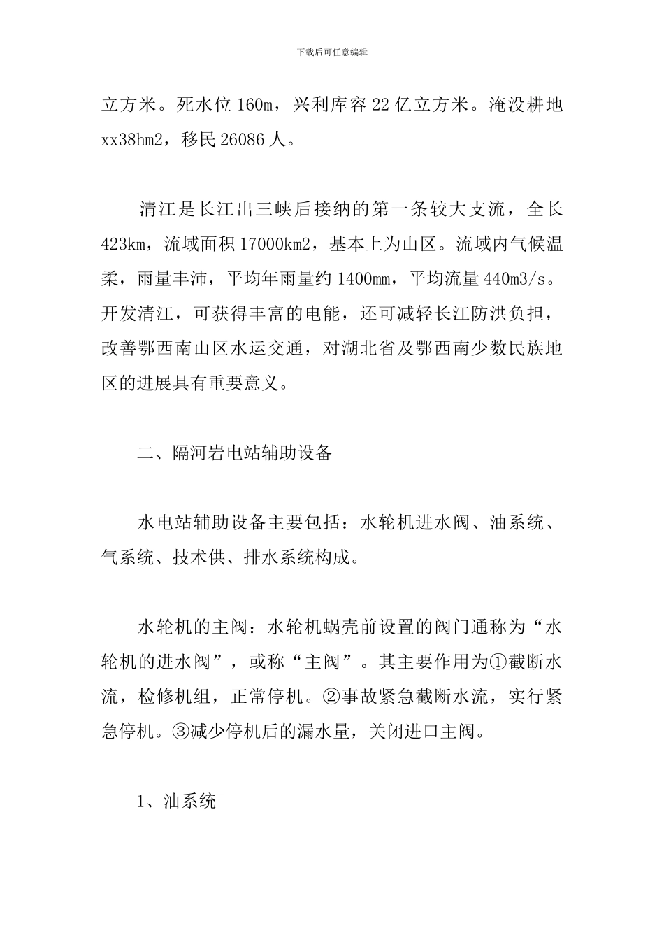 电站实习报告模板范文精选10篇2024_第3页