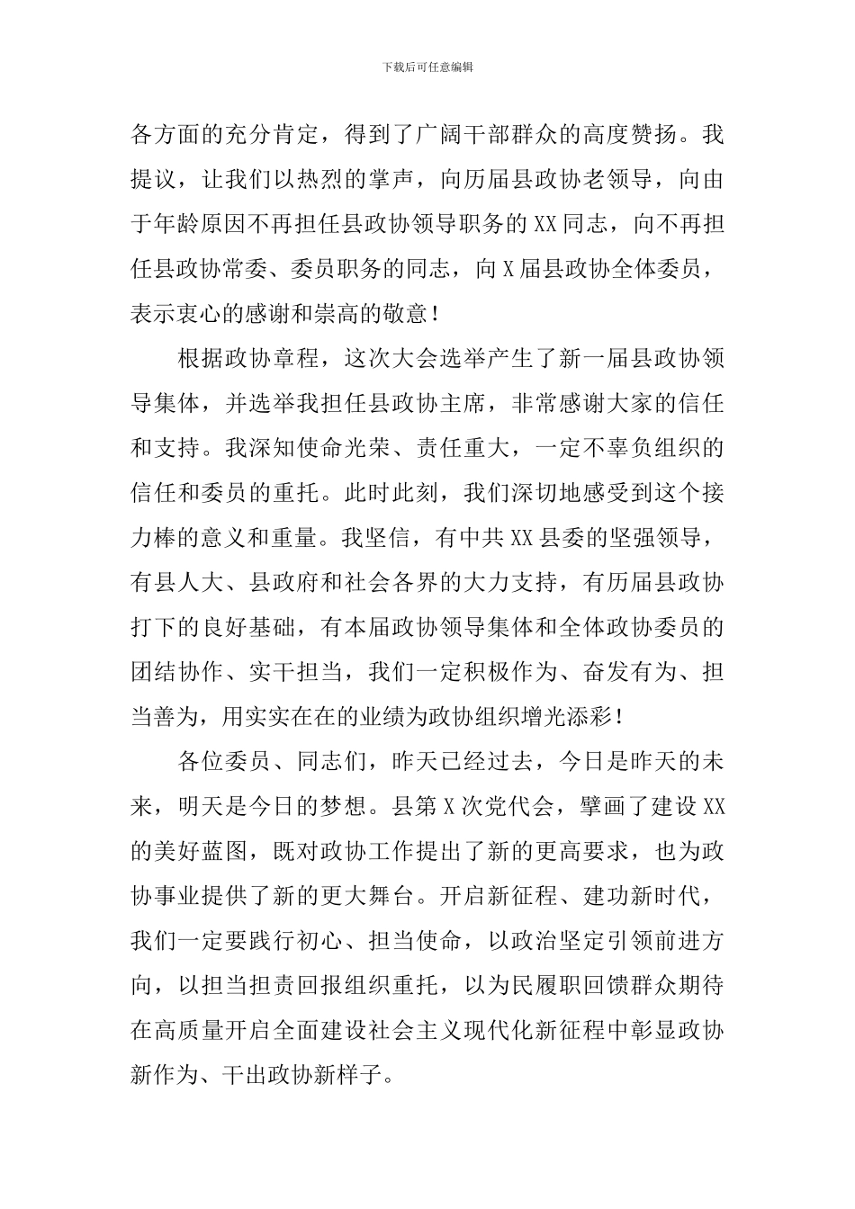 在政协全会闭幕式上的讲话_第2页