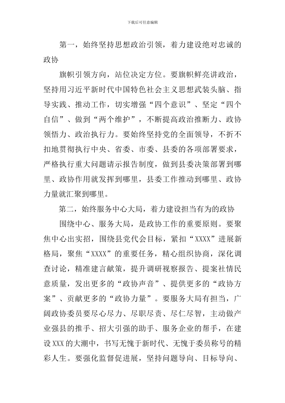 在政协全会闭幕式上的讲话_第3页