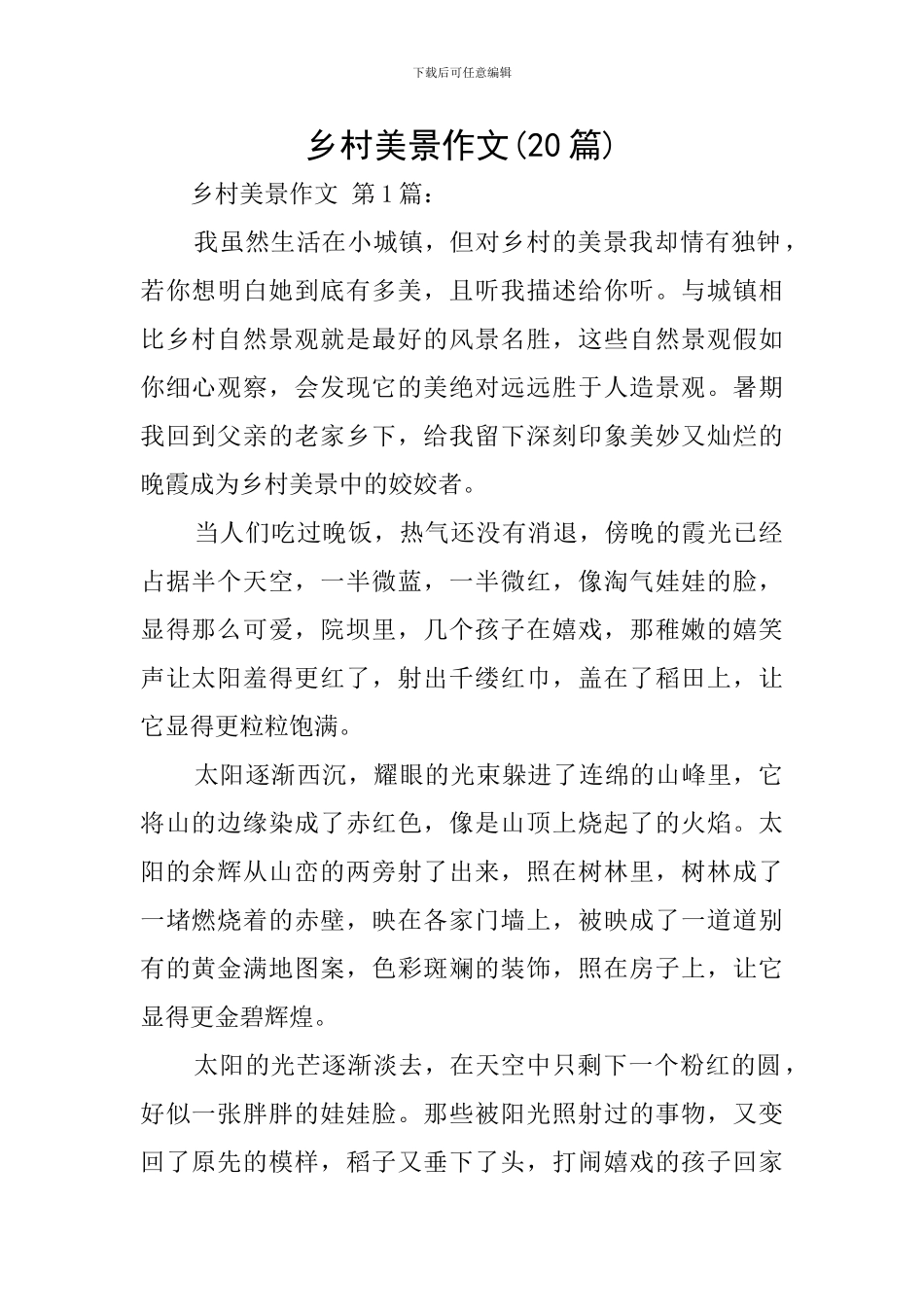 乡村美景作文_第1页