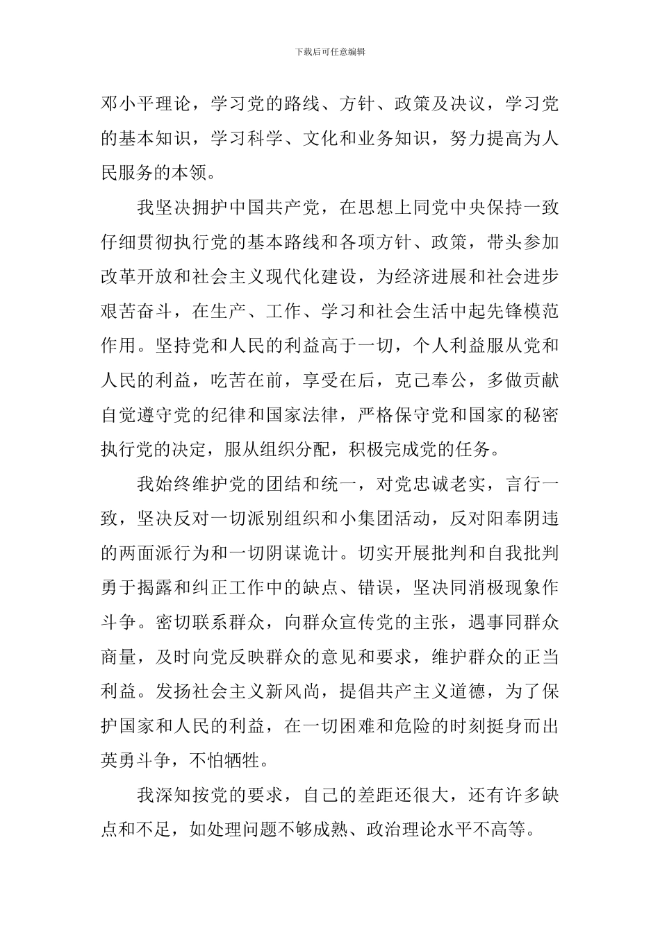 2024年7月份入党申请书5篇_第2页