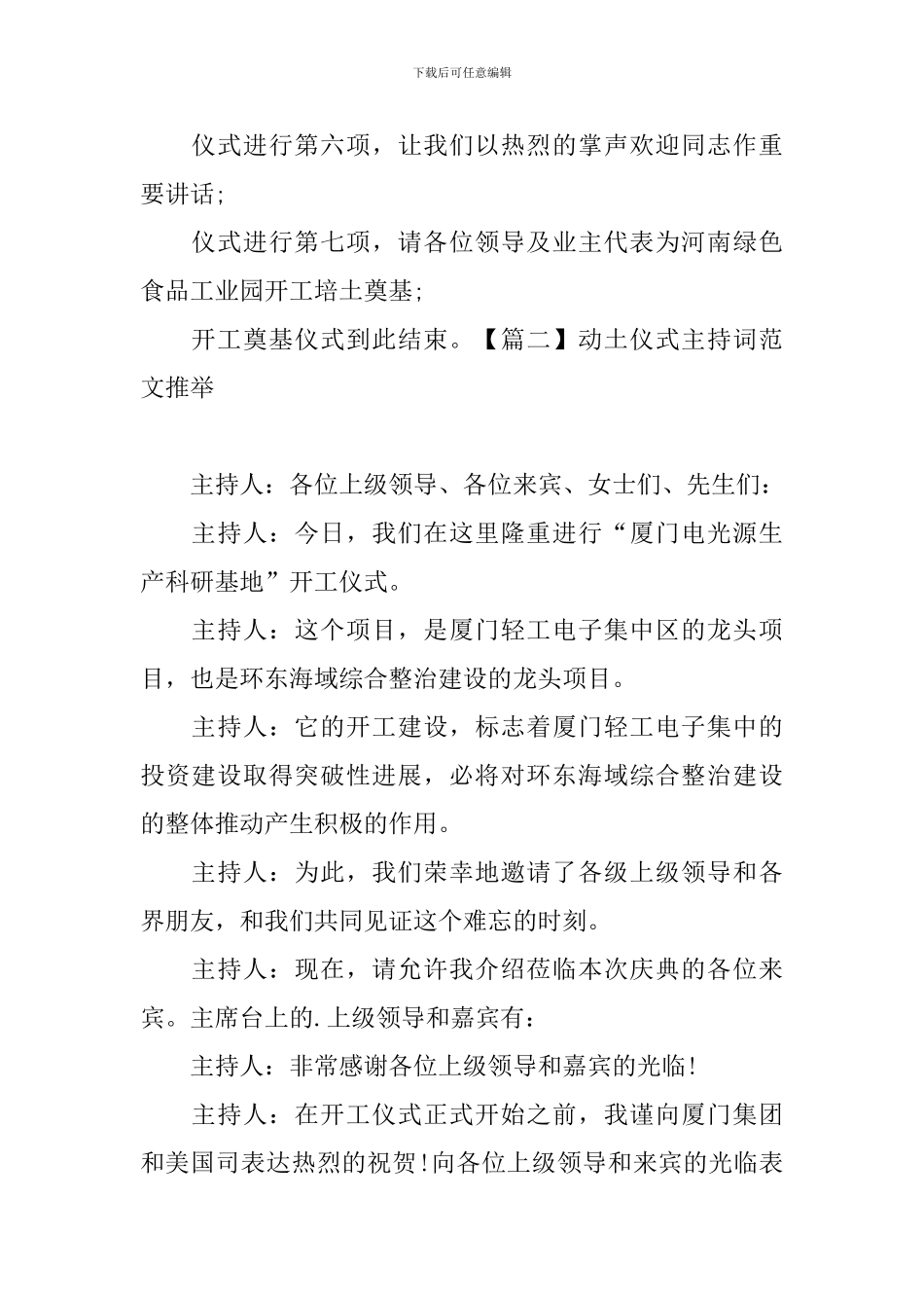 动土仪式主持词范文推荐_第2页