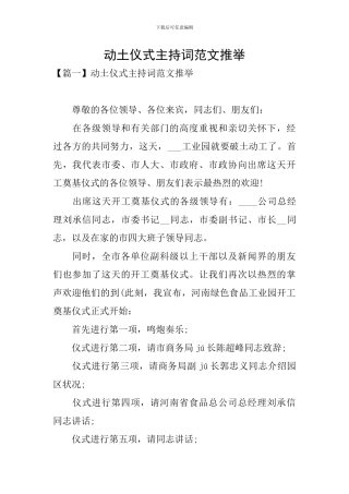 动土仪式主持词范文推荐