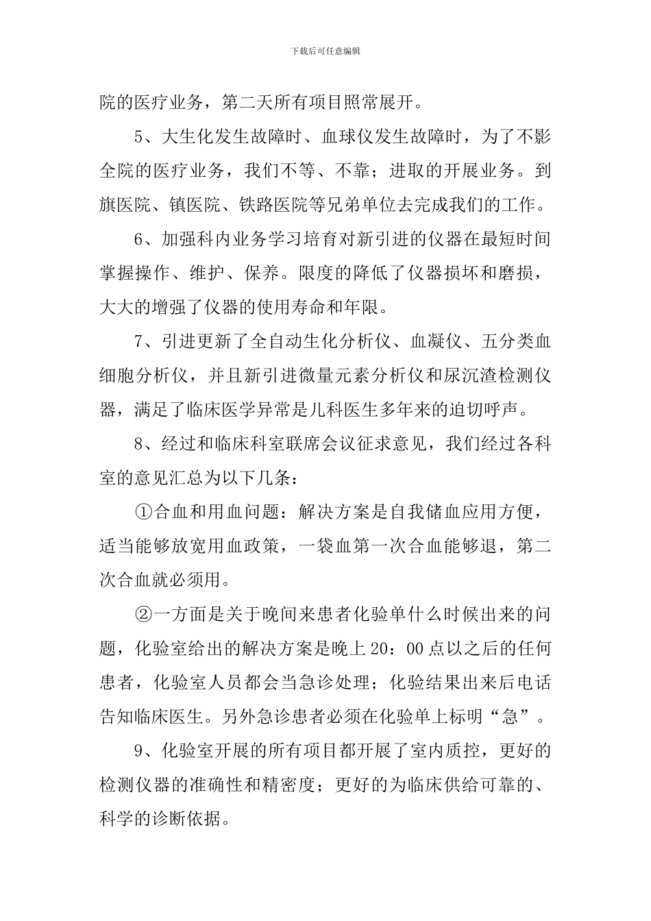 检验员工作述职报告5篇_第2页