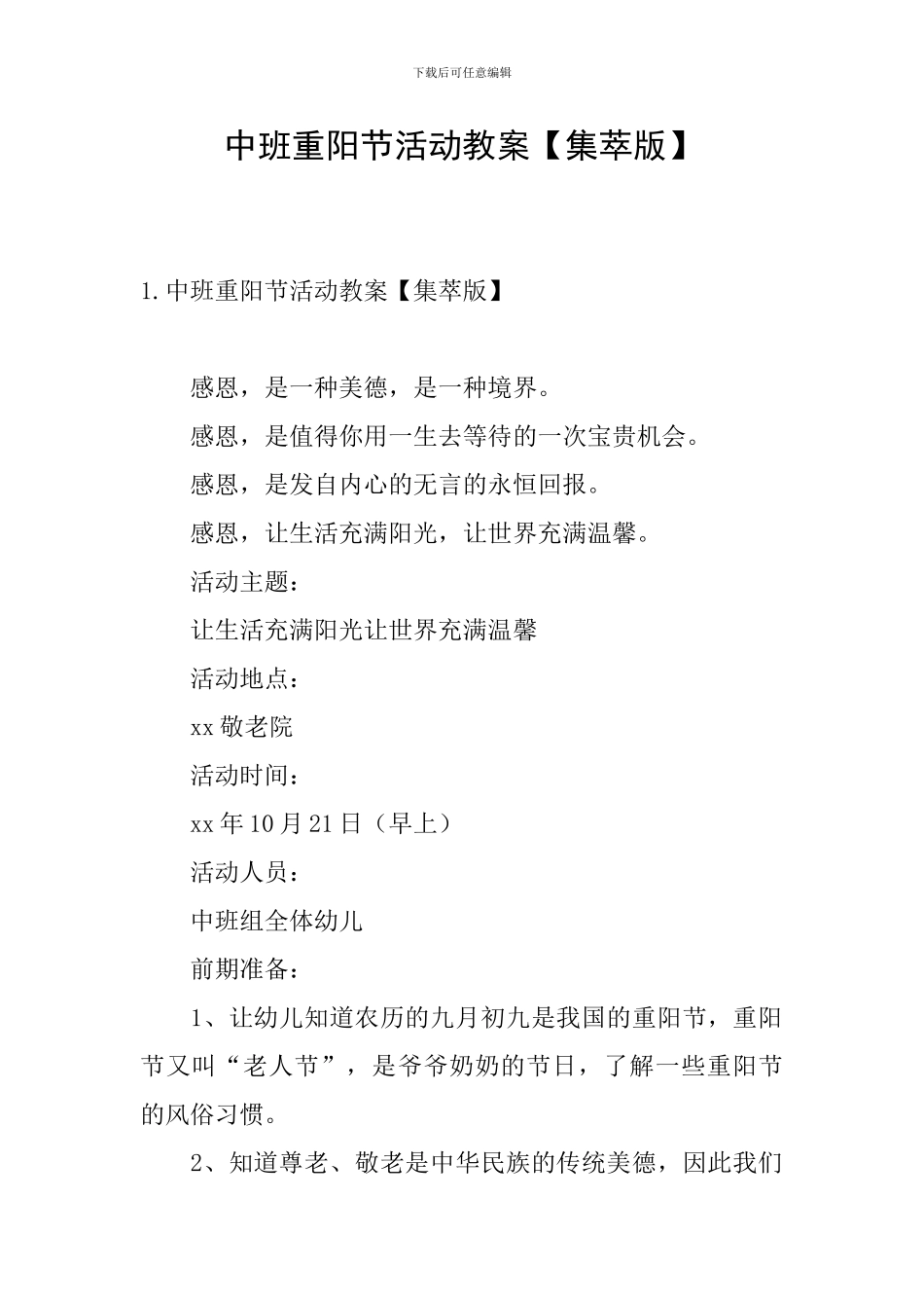 中班重阳节活动教案【集萃版】_第1页