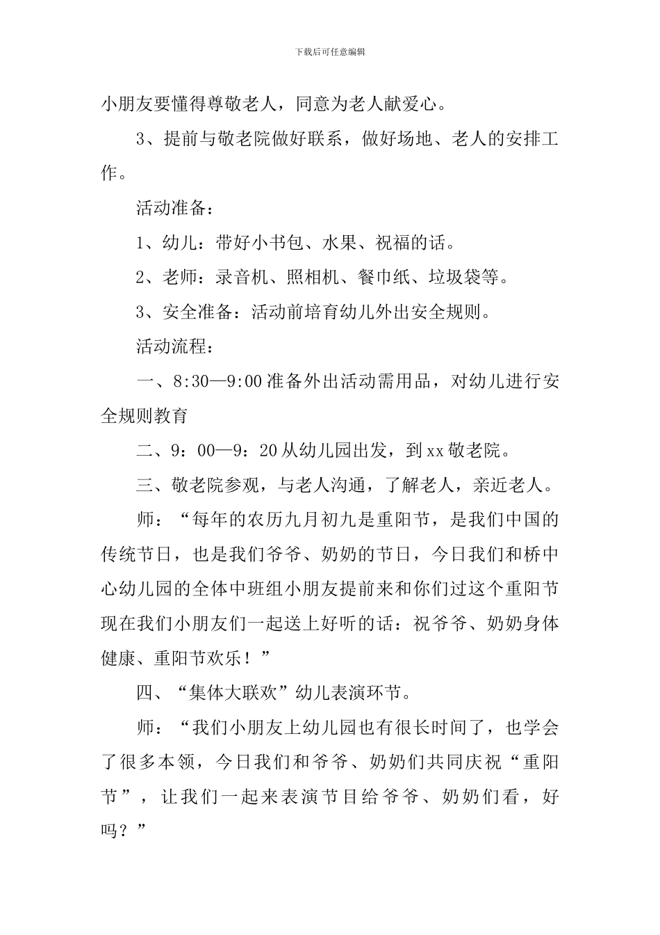 中班重阳节活动教案【集萃版】_第2页