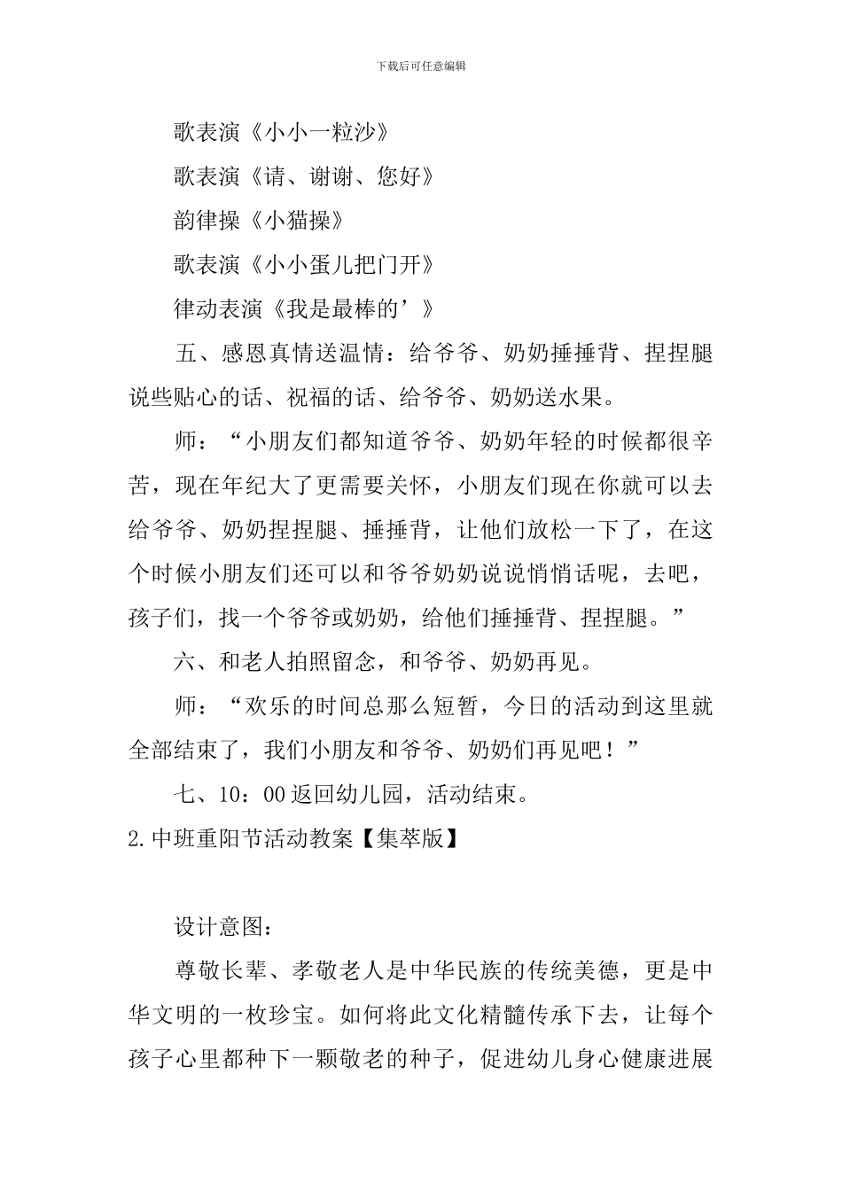 中班重阳节活动教案【集萃版】_第3页