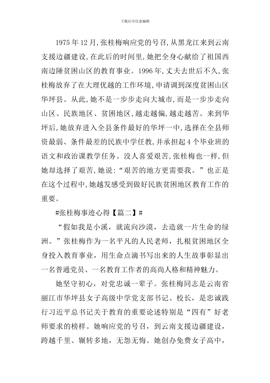 全国脱贫攻坚楷模张桂梅事迹心得体会6篇_第2页