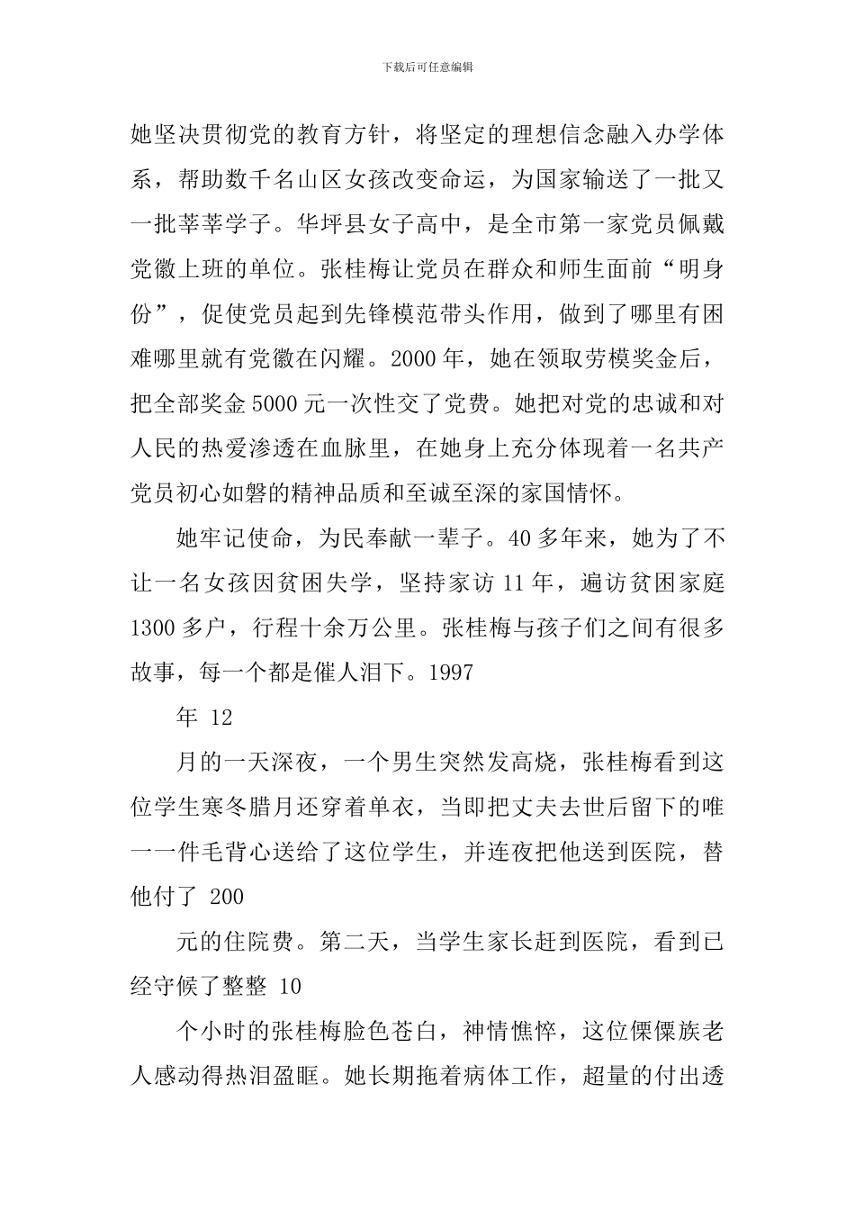 全国脱贫攻坚楷模张桂梅事迹心得体会6篇_第3页