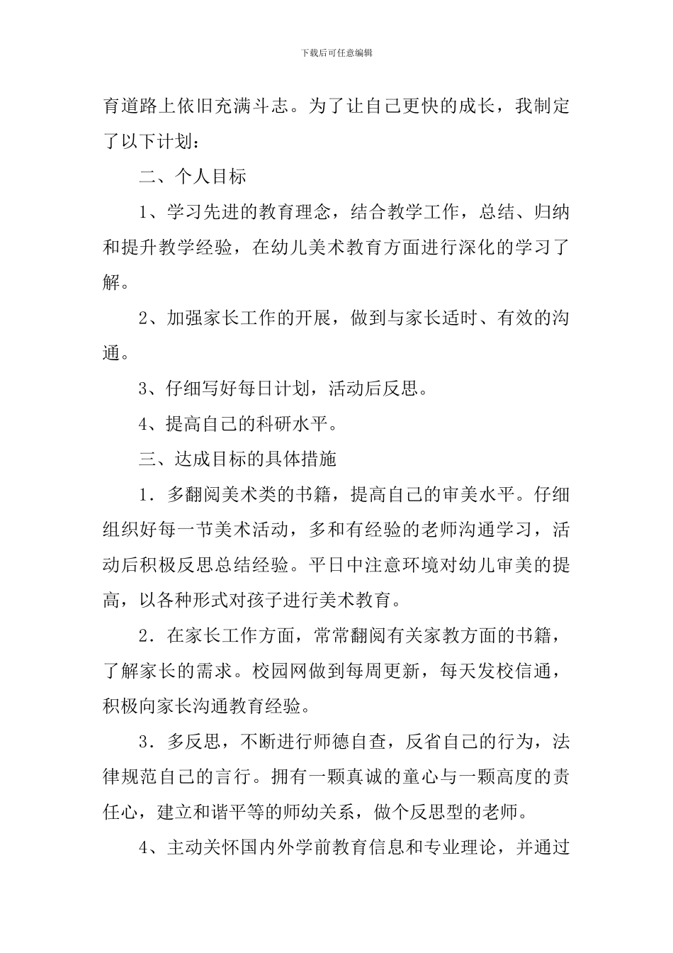 自我发展学习计划_第2页