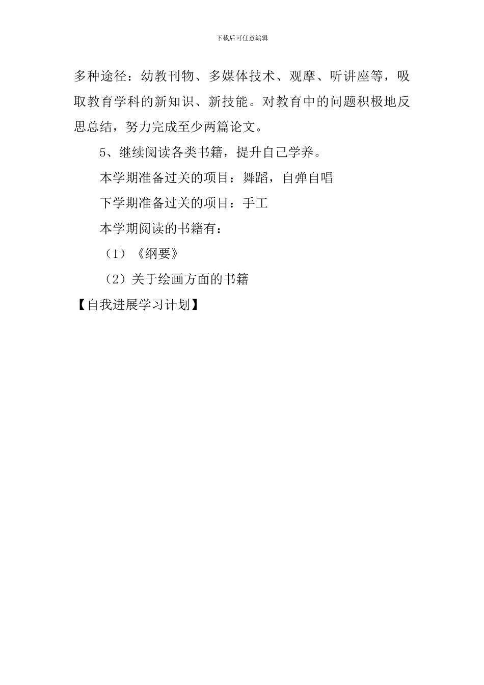 自我发展学习计划_第3页
