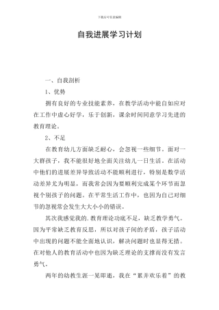 自我发展学习计划