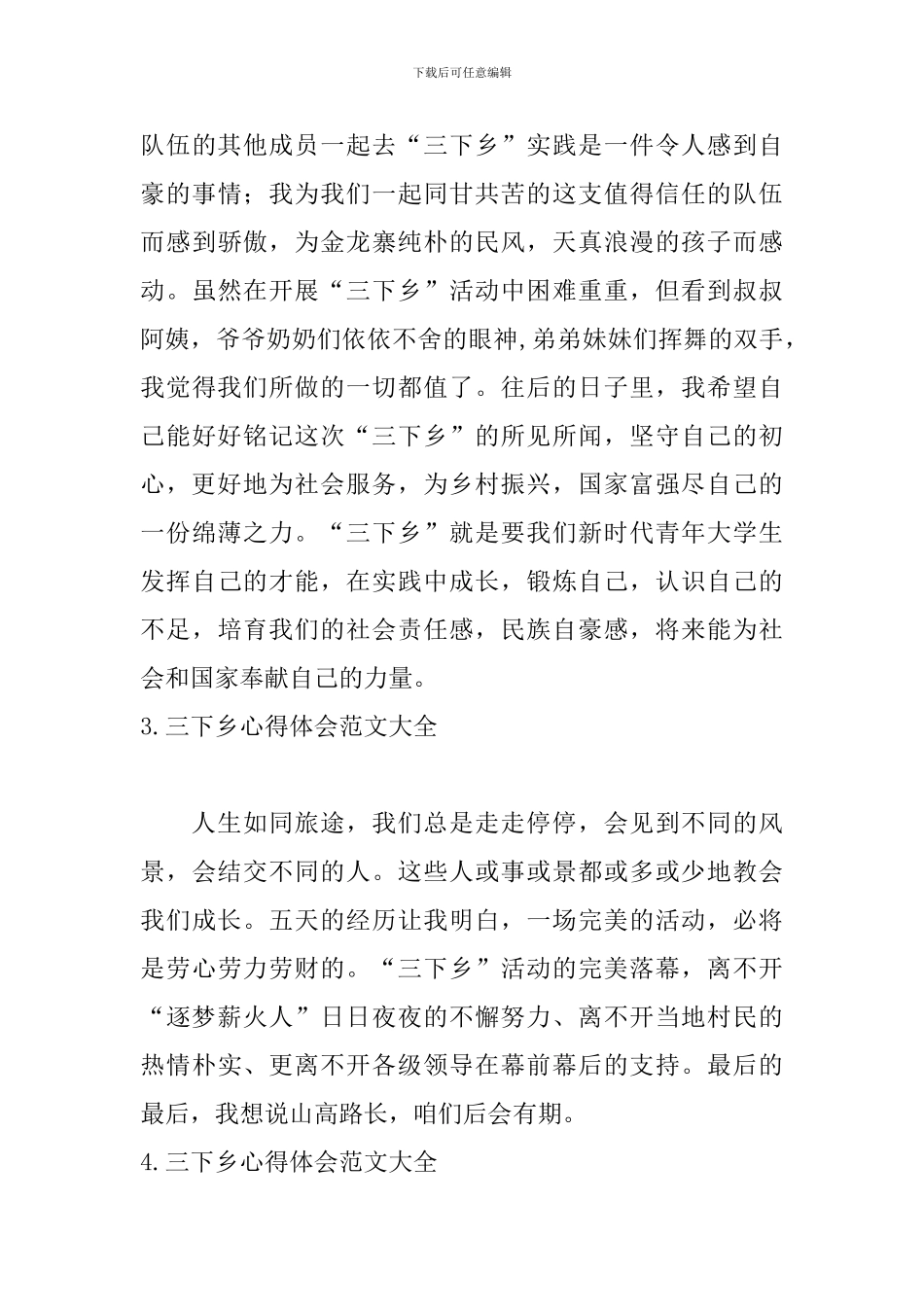 三下乡心得体会范文大全_第3页