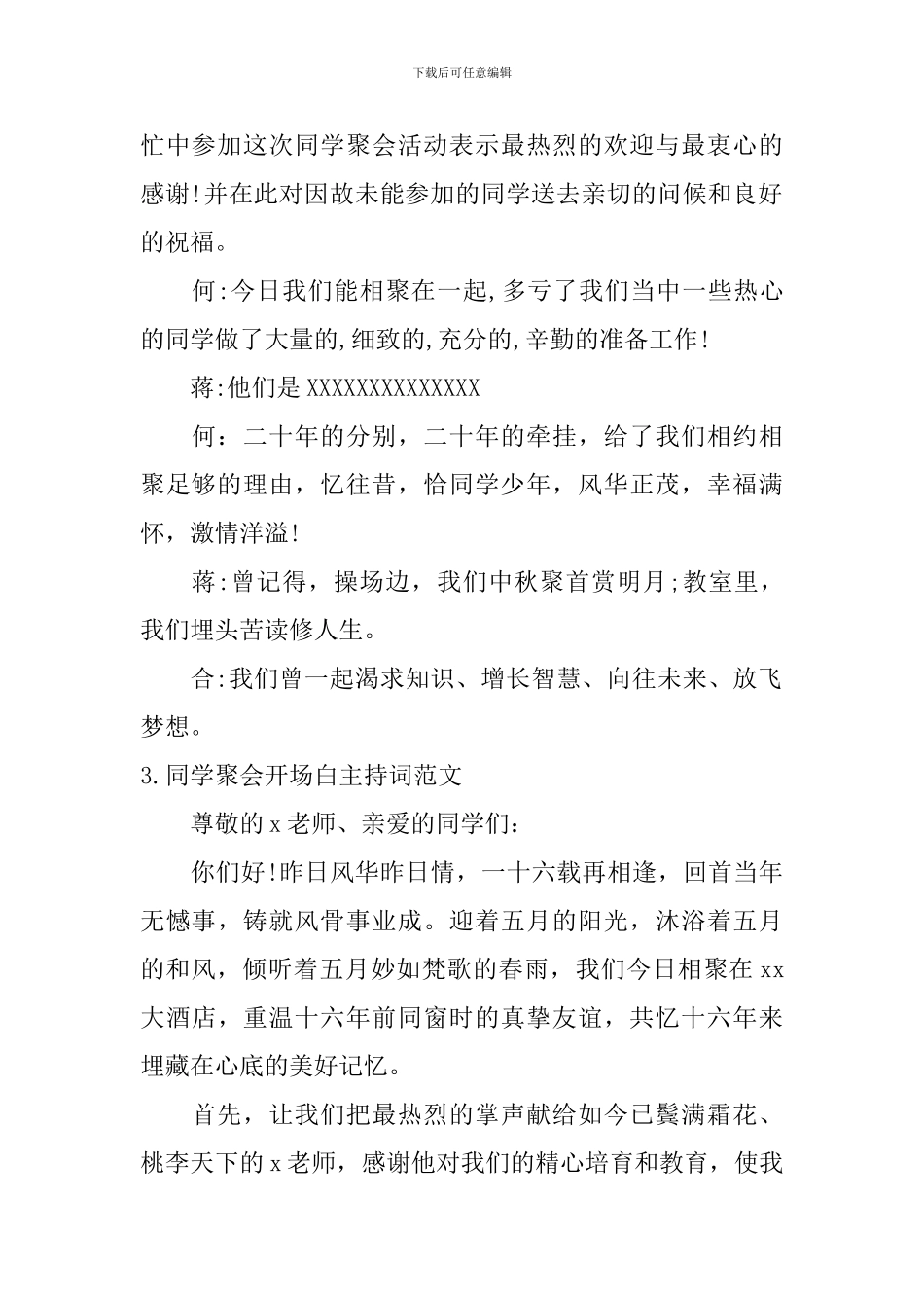 同学聚会开场白主持词范文11篇_第2页