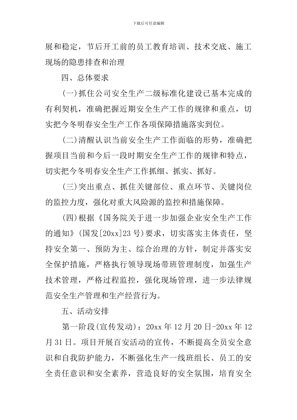 2024年百日安全生产活动实施方案_第2页