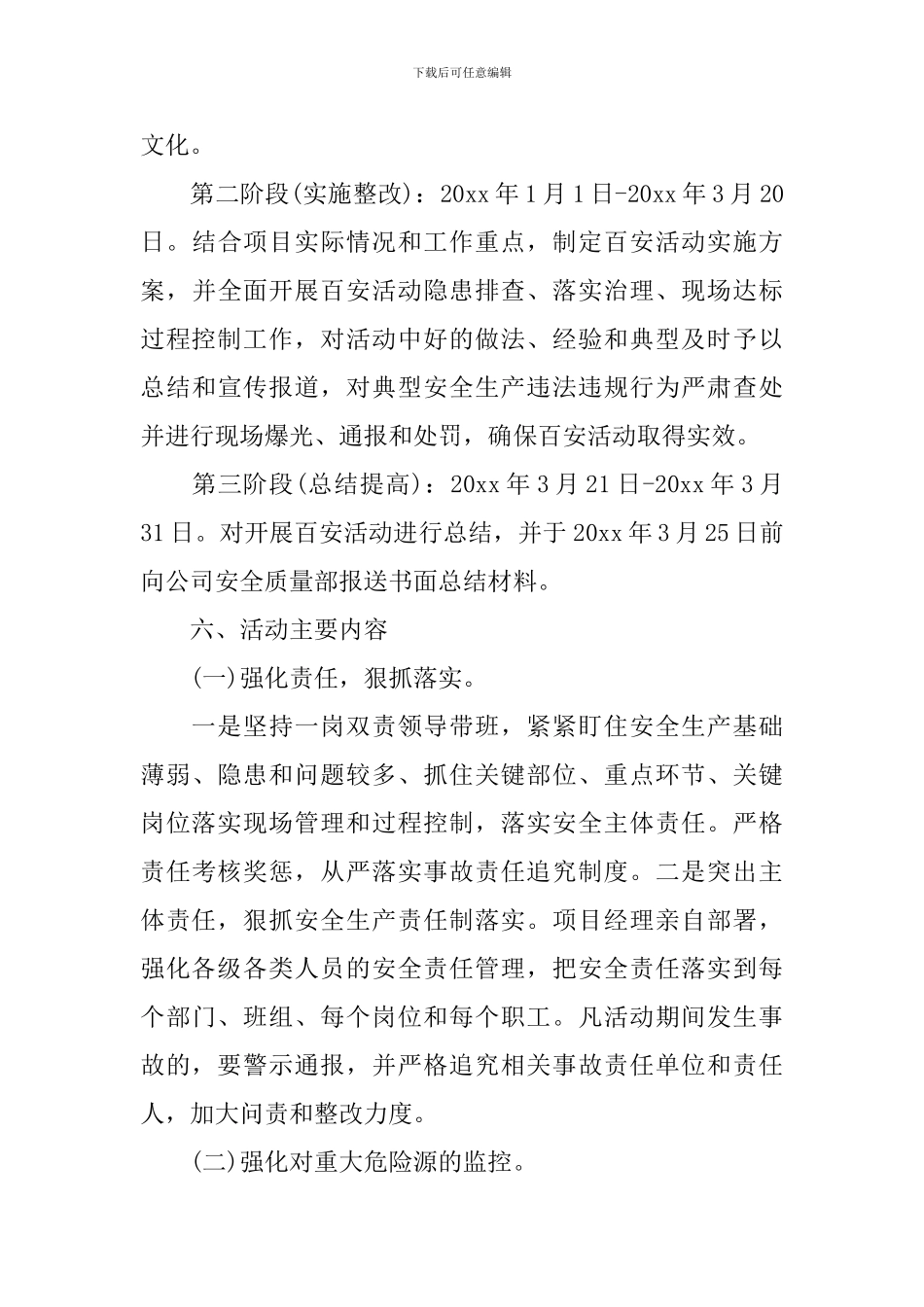 2024年百日安全生产活动实施方案_第3页