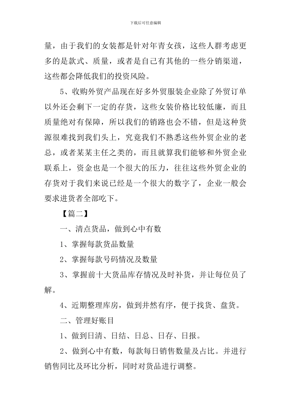 2024年服装市场销售工作计划_第2页
