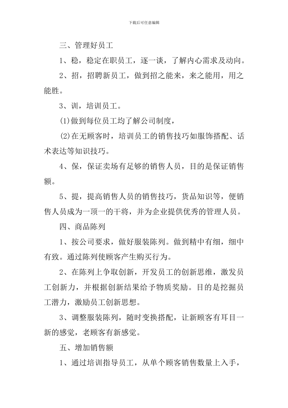 2024年服装市场销售工作计划_第3页