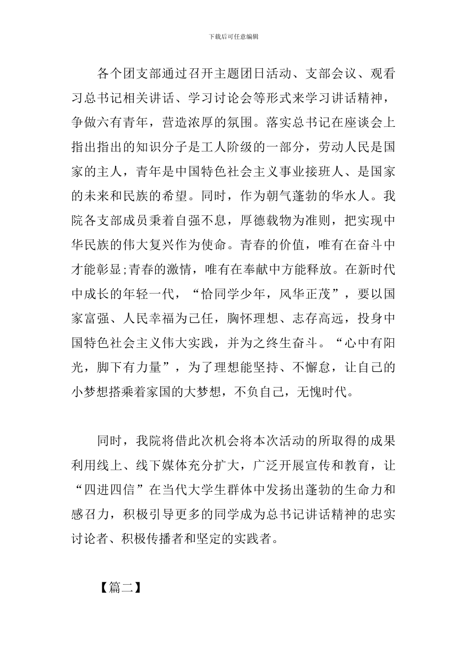 争做六有青年的活动总结_第2页