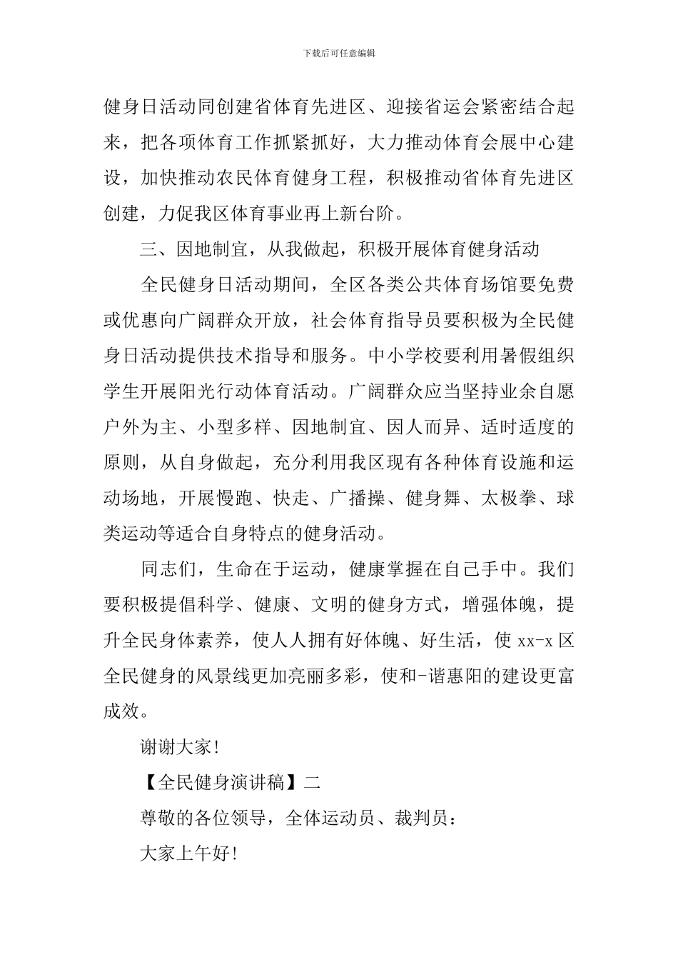 2024精选全民健身演讲稿五篇_第2页