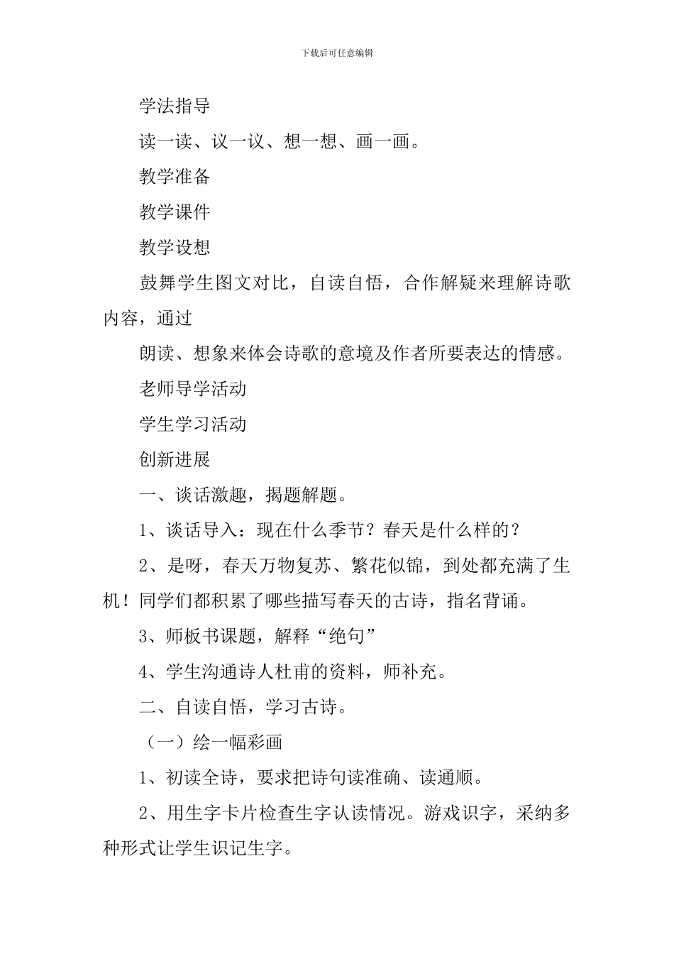 《绝句》教学设计(通用3篇)_第2页