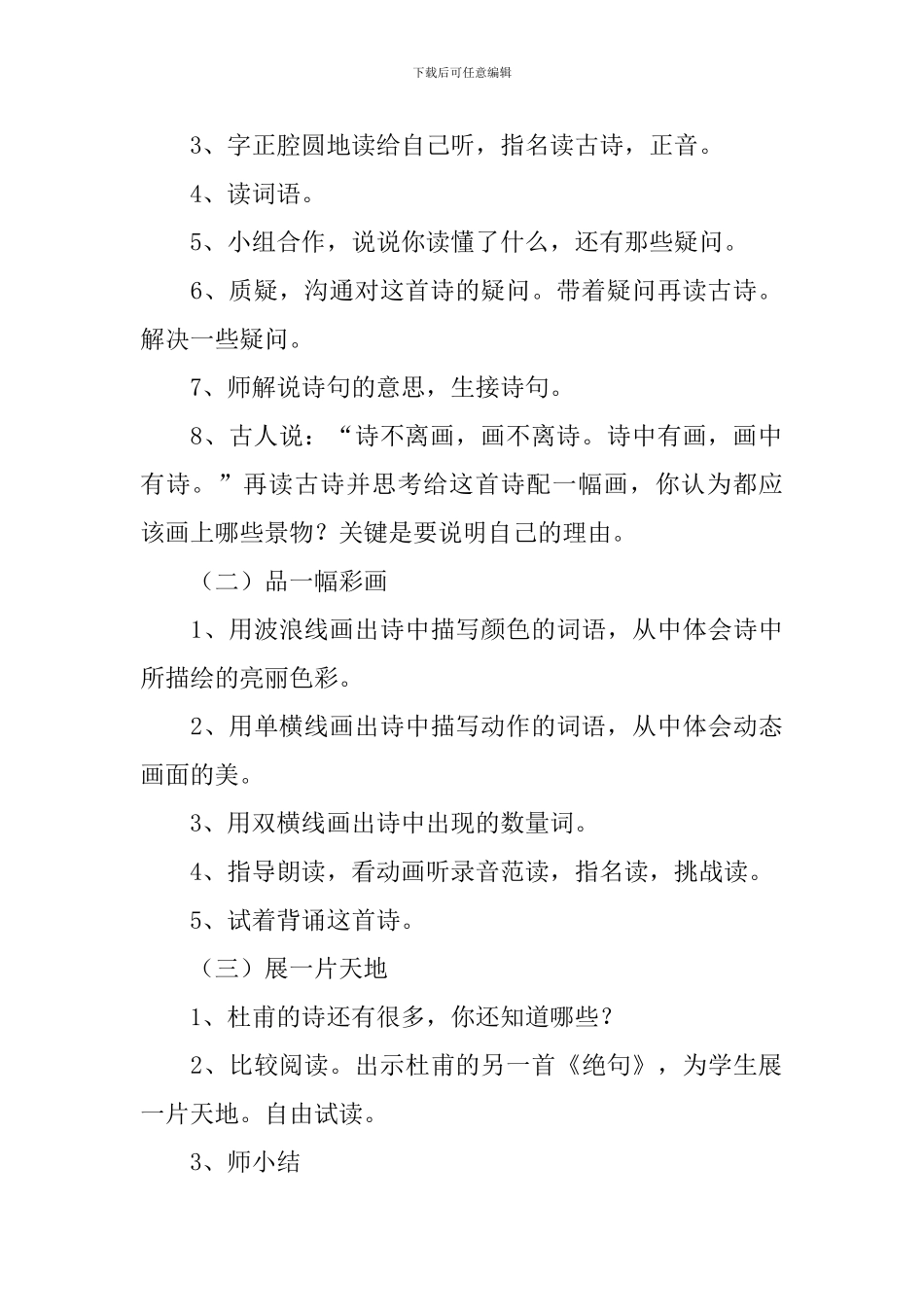 《绝句》教学设计(通用3篇)_第3页