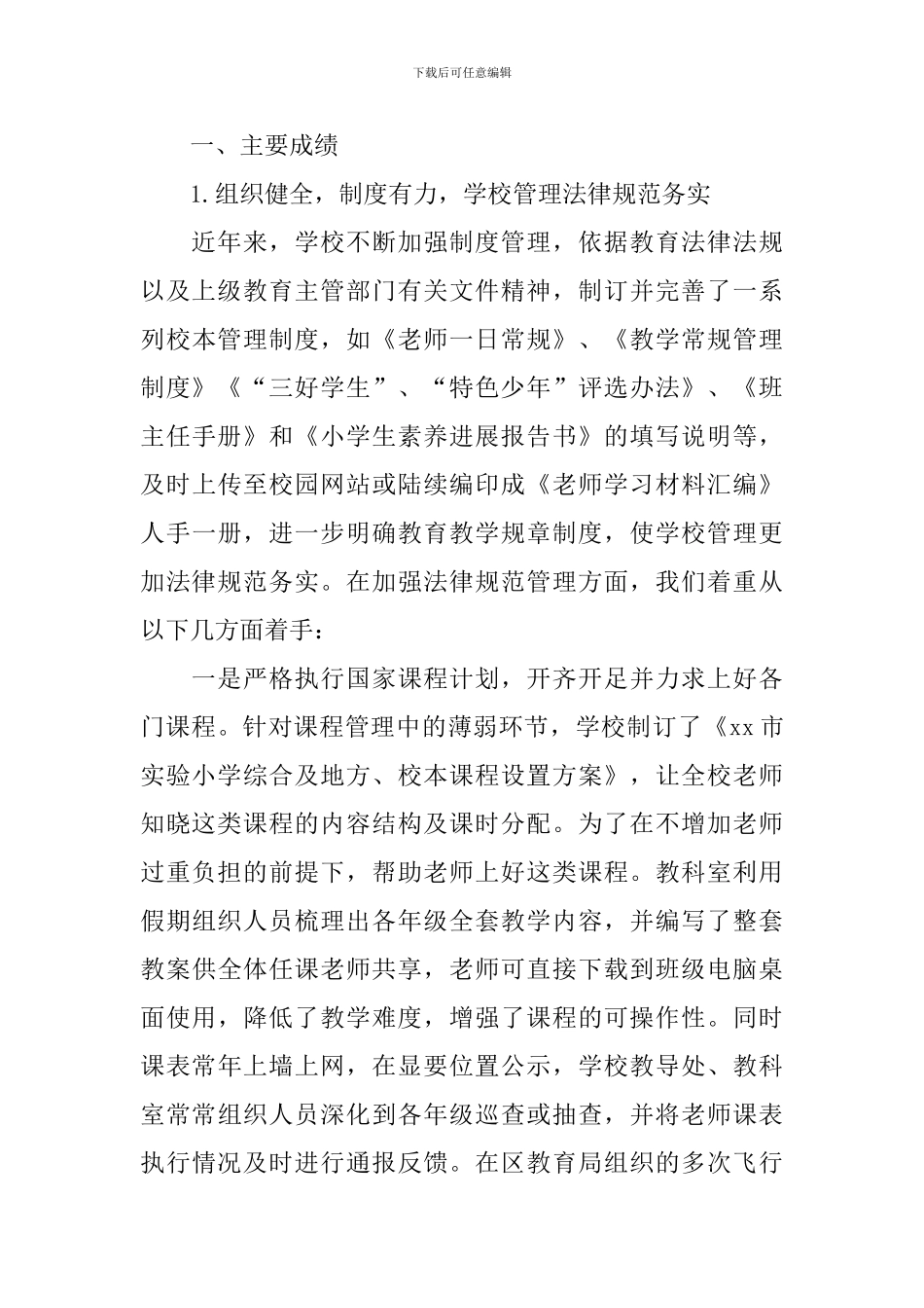 综合素质自查报告_第2页