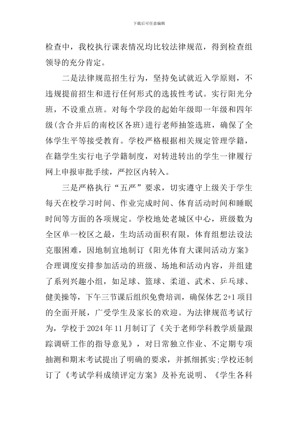 综合素质自查报告_第3页