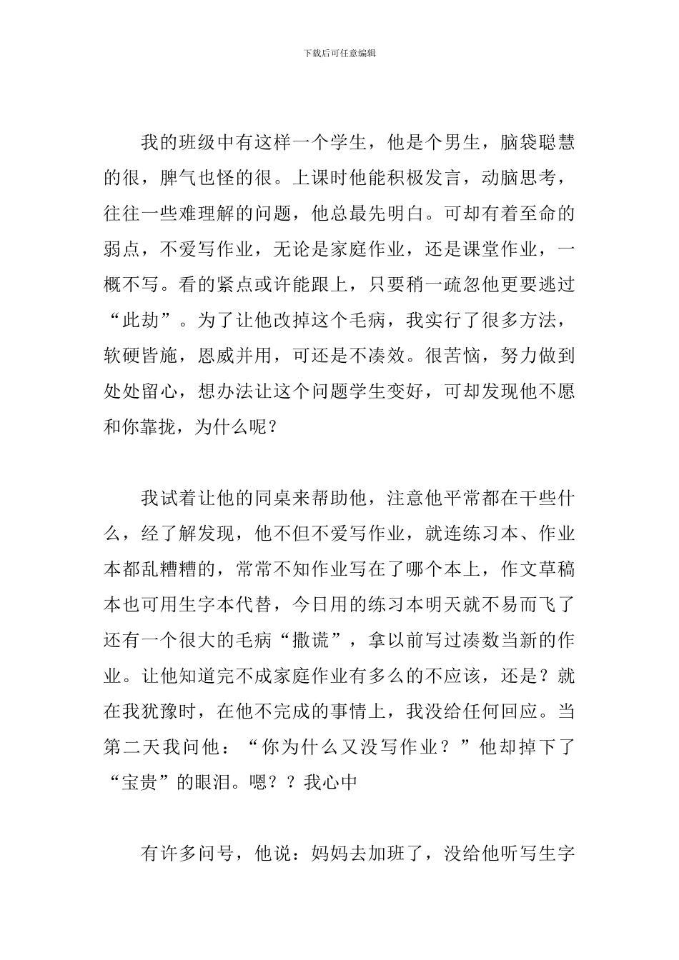 学会宽容初三议论文600字5篇_第3页