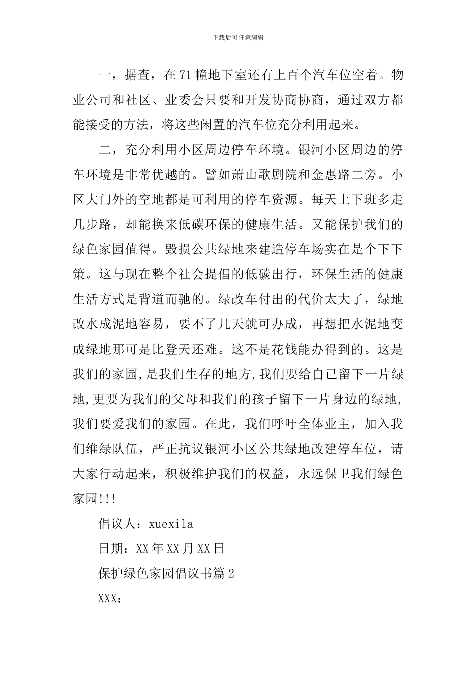 保护绿色家园倡议书_第2页