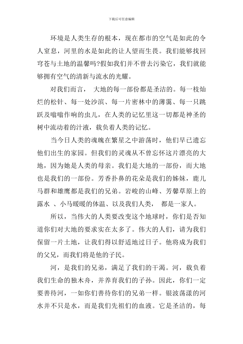 保护绿色家园倡议书_第3页