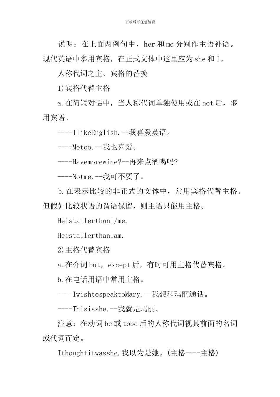 高中重点的英语语法知识点人称代词的相关用法_第2页